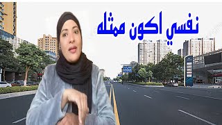 مغتربة نفسها تكون ممثله 🕺بعد الظهور في التلفزيون 💥