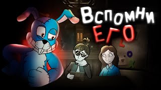 Вспомни ЕГО | Funny Bunny всё что известно.