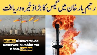 Punjab new Gas Discovery in Rahim Yar Khan | Urdu | ViewPoint