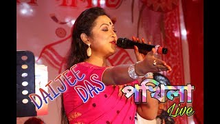 পখিলা (POKHILA) Live || Daiizee Das || Neel Akash || Bihu Show 2019