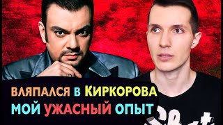 Вляпался в КИРКОРОВА 💩 Дикий ХАМ❗️ЛАЗАРЕВ. Ссора с ПУГАЧЕВОЙ, ГЕЙ Ориентация Любовники Ургант Наряды