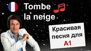 🎵Tombe la neige❄️ - Salvatore Adamo🇧🇪. Французский. Разбор песни