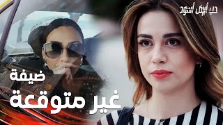 مسلسل حب أبيض أسود | مقطع من الحلقة 22 |  Siyah Beyaz Aşk | زائرة غير متوقعة تريد أصلي