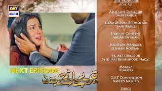 Teray Janay Kay Baad Episode 60 Promo Tomorrow| Tere Jane ke bad Full Episode 60 Review|