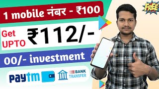 NEW SELF EARNING APP TODAY || EARN ₹112 FREE PAYTM EARNING APP | NEW EARNING APP TODAY 2023