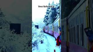 Toy train se snowfall ke nazare। Shimla-kalka toy train। Shimla snowfall। Shimla tourist places।