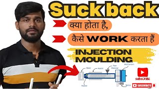 What is suck back|कैसे work करता हैं|injection moulding machine|Advantage|क्यों देते हैं