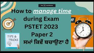 PSTET 2023 Time Management in Exam | Paper 2 | Tips to Attempt Paper