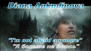 Diana Ankudinova "I'm Not Afraid Anymore" , Диана Анкудинова «Я больше не боюсь»