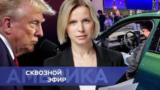 День до дебатов Трампа и Байдена, хакеры атакуют автосалоны, cуд с NASA из-за космического мусора