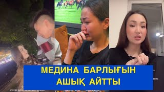 😱МЕДИНА БАРЛЫҒЫН АШЫҚ АЙТТЫ! Бір болайық! Бүгінгі эфир!#бірболайық #бирболайык