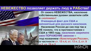 Вы НЕ хозяин своей собственности от автомобиля до дома и земли! Смотри доказательства!