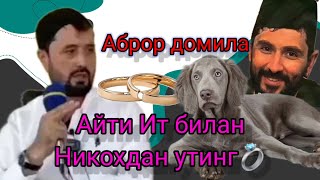 АБРОР ДОМИЛА: АЙТДИ ИТ БИЛАН НИКОХДАН УТИНГ😱😱😱