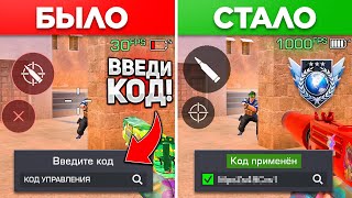 НАСТРОЙКИ от ЛЕГЕНДЫ в STANDOFF 2 на ТЕЛЕФОН, ПК, ПЛАНШЕТ и КОДЫ для УПРАВЛЕНИЯ!