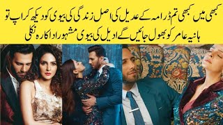 Kabhi Main  Kabhi Tum Drama Dil Real Life Wife