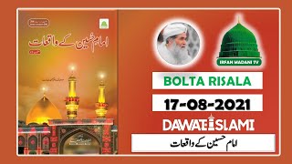 imam hussain ke waqiyaat - Madani risala - Bolta Risala - is hafte ka risala - dawateislami risala