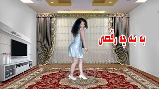 Farshid Amin Banoo | آهنگ بانوی شرقی فرشید با رقص شاد و زیبا