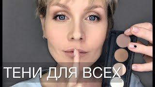 Анна Измайлова Оттенки теней, которые подходят всем