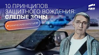 Слепые зоны грузовика