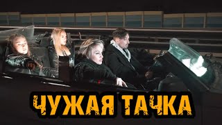 Чужая тачка - Gonopolsky, Татьяна Буланова (КЛИП)