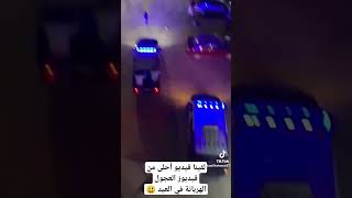 لقينا ڤيديو أحلى من ڤيديوز العجول الهربانة في العيد 😃 #tiktokvideo #tiktok #shorts