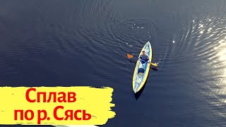 Сплав по реке Сясь