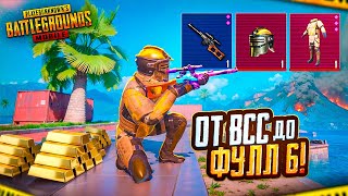 ЭТО ОРУЖИЕ ВЫБИРАЮТ ПРОФЕССИОНАЛЫ МЕТРО РОЯЛЬ! 😎😈 ОТ ВСС до ФУЛЛ 6 в METRO ROYALE - PUBG Mobile