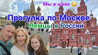 Прогулка по Москве | Из Германии в Россию | Часть 2