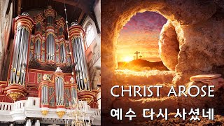 예수 다시 사셨네 Christ Arose [찬송가160장]- Arr. Lani Smith