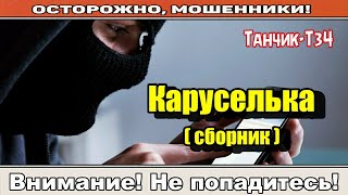 Мошенники звонят по телефону / Встать на учет в Энерго..