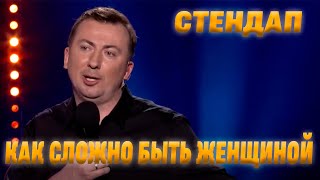 Стендап о том как сложно быть женщиной угар прикол порвали зал - ГудНайтШоу Квартал 95