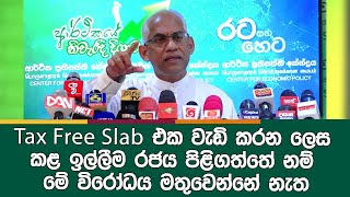 Tax Free Slab එක වැඩි කරන ලෙස කළ ඉල්ලීම රජය පිළිගත්තේ නම් මේ විරෝධය මතුවෙන්නේ නැත | Eran