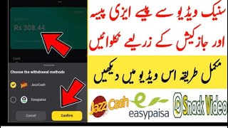 How to withdraw money from snack app in Pakistan/ snack vide/ snack video withdrawa proof