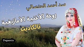 فيديو صـــــــادم سد أحمد الحنصالي وروعة الأغنية الأمازيغية الاصلية لعشاق هذا الفن الرائع #travel