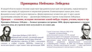 Информатика. Урок 2.2. Основополагающие принципы устройства ЭВМ