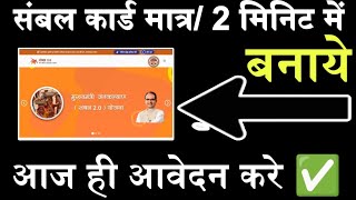 Sambal Card Kaise Banaye 2023। संबल कार्ड कैसे बनाए न्यू। नया संबल कार्ड बनाना चालू। पंजीयन कैसे करे