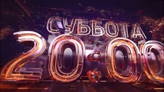 Анонс программы "Вести в субботу" (Россия 1, 2016 - 2017)