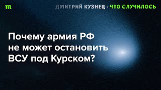 Курская операция | «Ахмат» | Срочники | Мобилизация