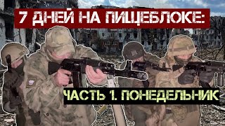 7 дней на пищеблоке. Понедельник. Автоматы.