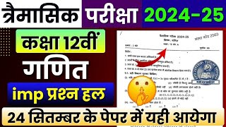 Class 12th Maths Trimasik Pariksha Real Paper 2024-25😍 | Ganit Important Question Answer | Mp Board🔥