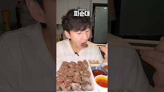 [ASMR] 순대의 근본은 뭘까용 #밴쯔 #먹방 #mukbang #순대