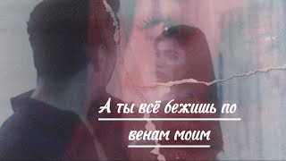 Сейран & Ферит |А ты всё бежишь по венам моим|❤️🎀🧸