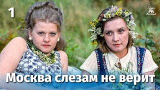 Москва слезам не верит, 1 серия (FullHD, драма, реж. Владимир Меньшов, 1979 г.)