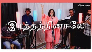 Rathathinale | இரத்தத்தினாலே | LIVE | Shekhinah | Alive Church