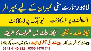 Lahore Smart City| Discount and 2nd Balloting Policy | Bumper Offer limited Time | Good News Watch