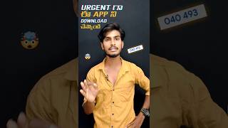 Urgent గా ఈ 🤯APP ని మీ 📱Mobile లో 🔥Install చేస్కోండి #youtubeshorts #trending #tricks #shorts