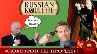 Russian Roulette. (Автор - Наталья Рамирес). Мошенники, аферисты, телефонные террористы.