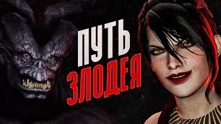 Прошёл Dragon Age: Origins за мерзавца | Только злые поступки