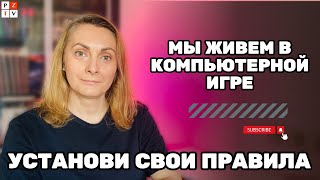 ВОЗЬМИ СВОЮ ЖИЗНЬ В СВОИ РУКИ | 6 августа 2024 г.