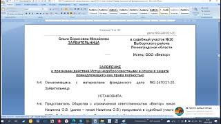 Урок 159 Часть 1 Заявление О Признании Действий Истца Недобросовестными